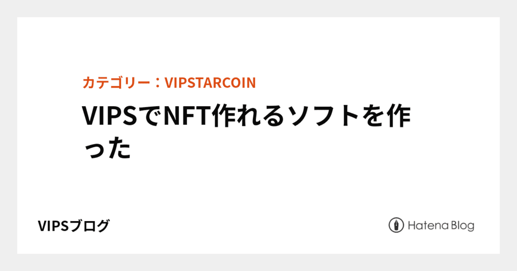 VIPSでNFT作れるソフトを作った