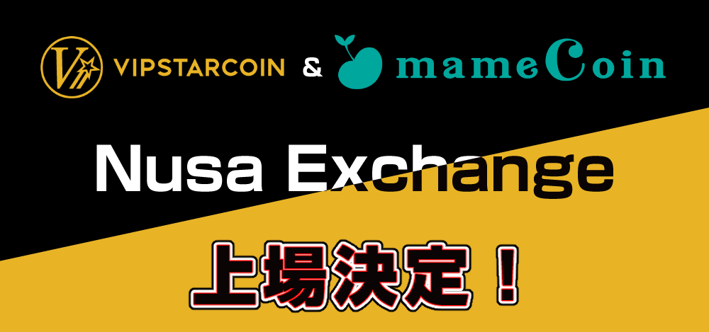 Nusa Exchange上場