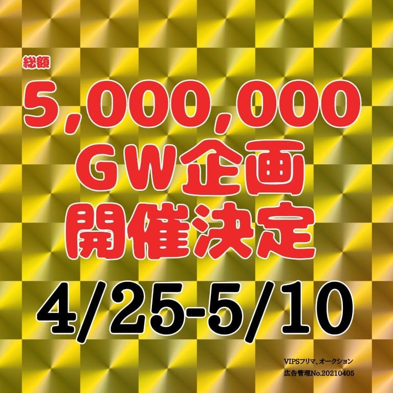 VIPS Free Market & AuctionCampaign the Golden Week Vacation 2021