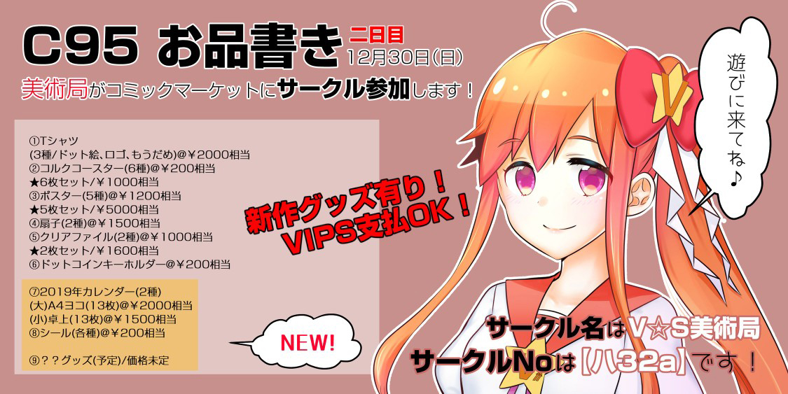 VIPSTARCOINJoin the Comiket