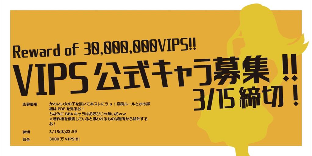 VIP☆STAR 公式キャラクターコンテスト