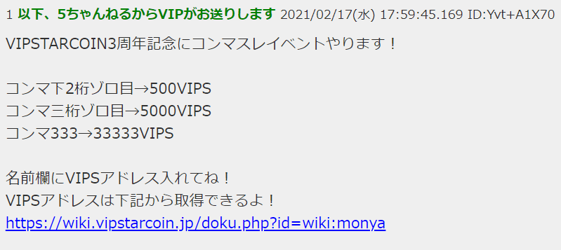 【祝】VIPS3周年コンマスレ！【VIPSTARCOIN】