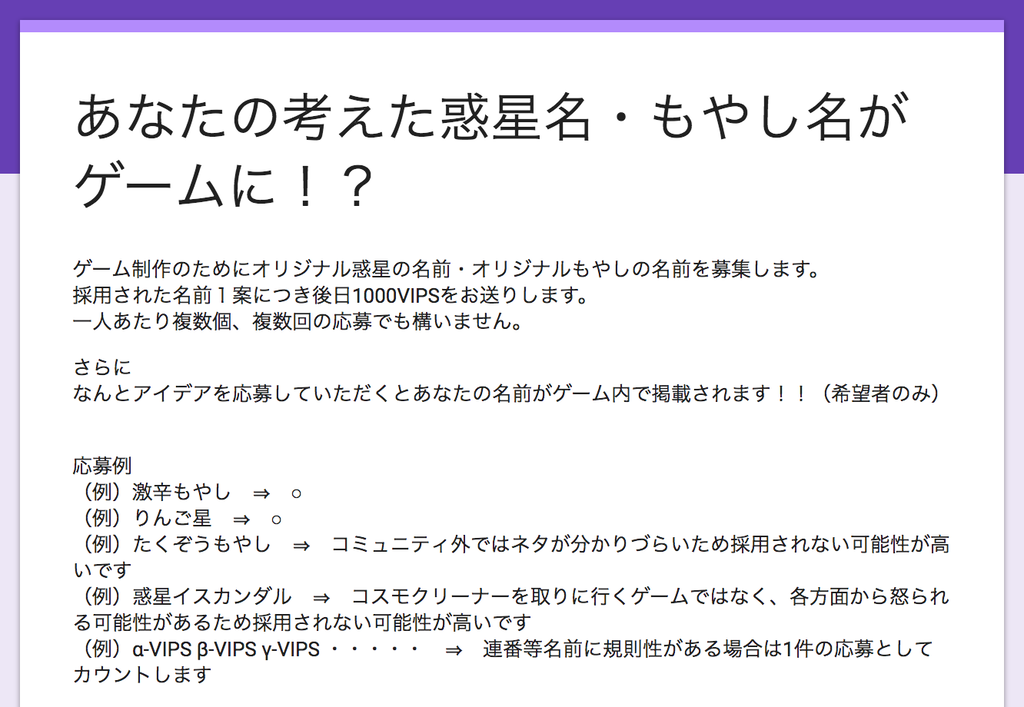 あなたの考えた惑星・もやしがゲームに登場するかも！？