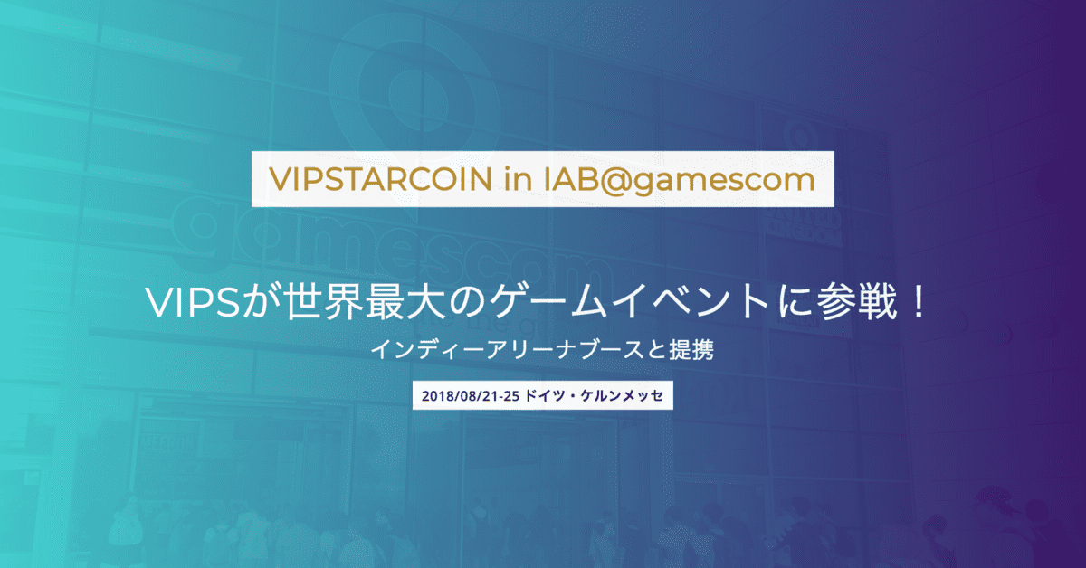 VIPSが世界最大のゲームイベントに参戦！