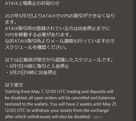 ATAIX上場廃止のお知らせ