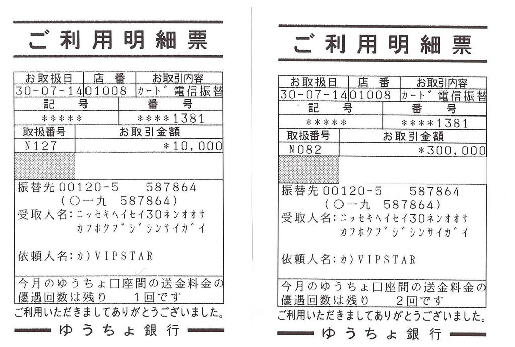 大阪北部地震義援金振込報告