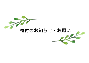 Announcement of donation campaign for earthquake in Hokkaido