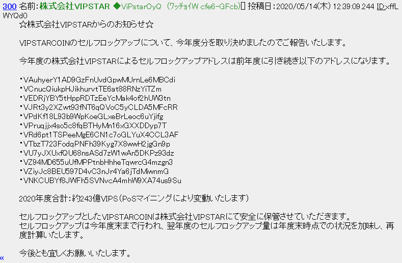 ㈱VIPSTARセルフロックアップについてのお知らせ