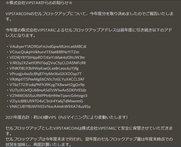 ㈱VIPSTARセルフロックアップについてのお知らせ