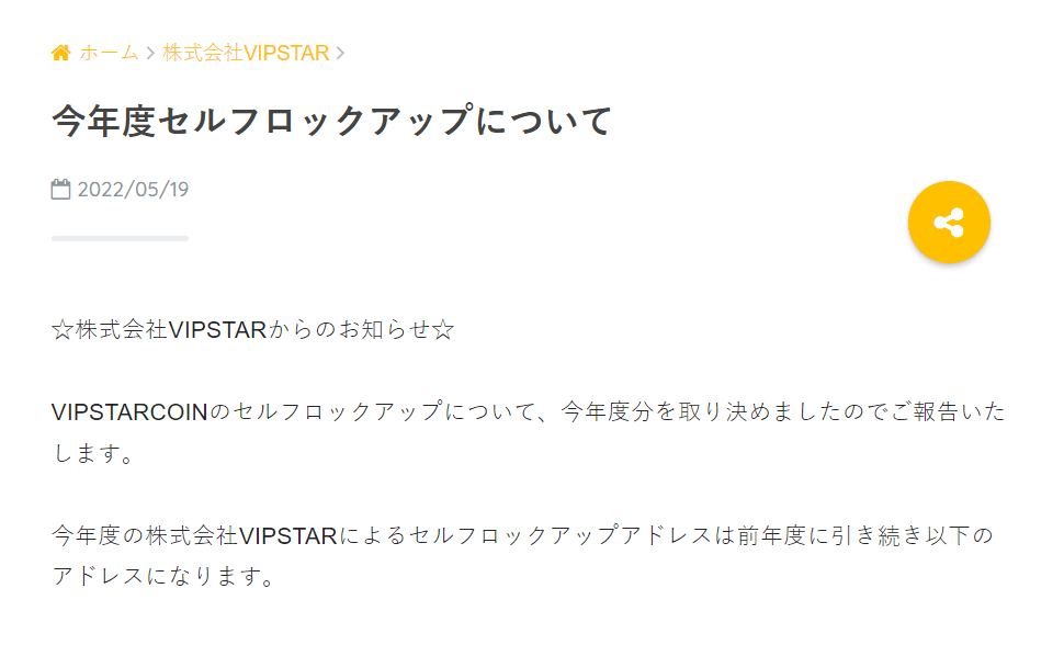 ㈱VIPSTARセルフロックアップについてのお知らせ