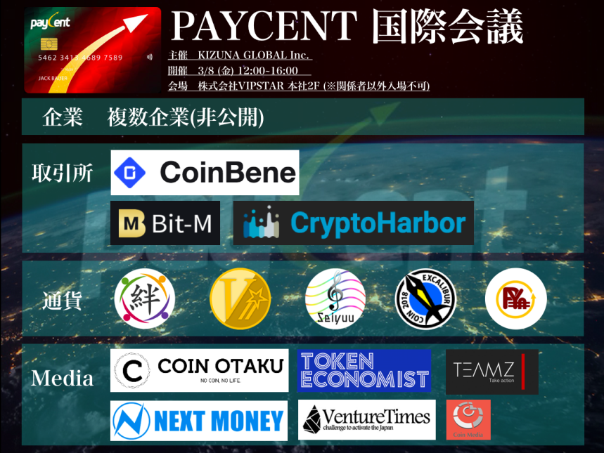 Paycent国際会議についてまとめ